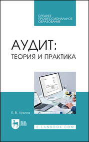 Бизнес-планирование в предпринимательской деятельности. Учебное пособие для вузов, 2-е изд., стер