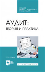 Бизнес-планирование в предпринимательской деятельности. Учебное пособие для вузов, 2-е изд., стер
