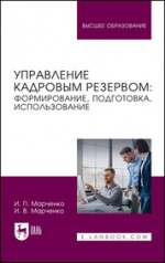 Управление конфликтами. Учебное пособие для вузов, 2-е изд., стер