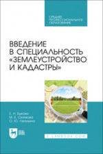 Высотные геодезические съемочные сети. Учебное пособие для вузов, 2-е изд., стер