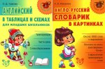 Английский для младших школьников (комплект из 2-х книг)