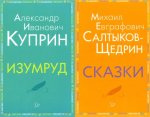 Внеклассное чтение. Куприн, Салтыков-Щедрин (комплект из 2-х книг)