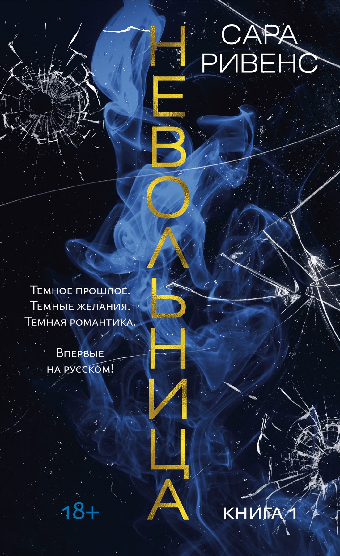 Азб.Суперпроект.Невольница.Кн.1
