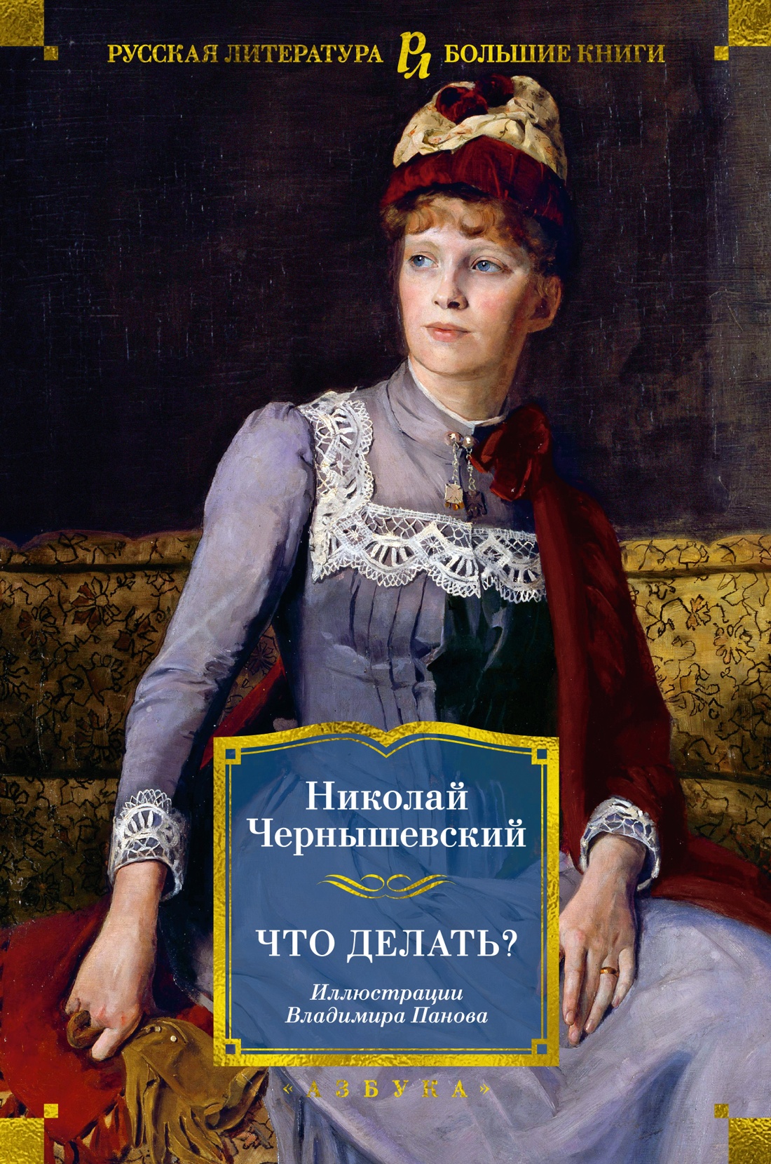 Что делать?(с илл.)
