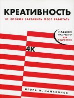 Креативность: 31 способ заставить мозг работать