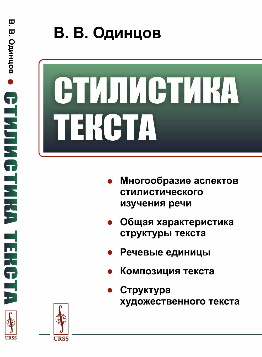 Стилистика текста Изд. стереотип