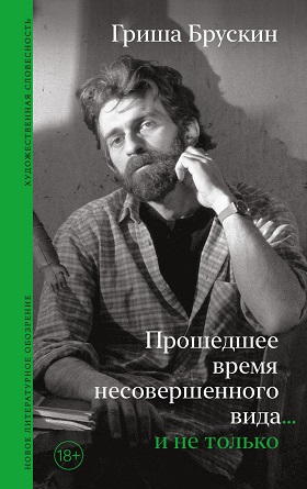 Прошедшее время несовершенного вида