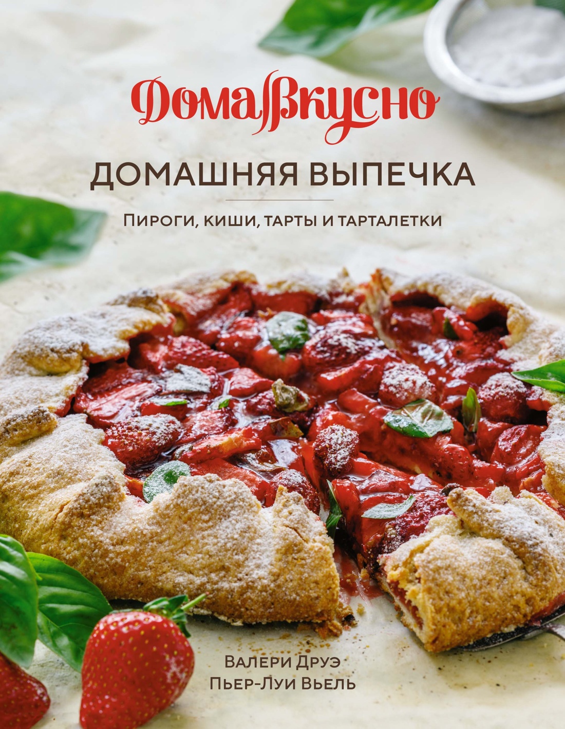 Домашняя выпечка.Пироги,киши,тарты и тарталетки