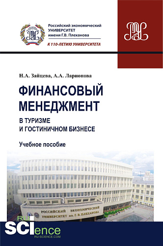 Финансы организаций: практикум. (Бакалавриат). Учебно-практическое пособие