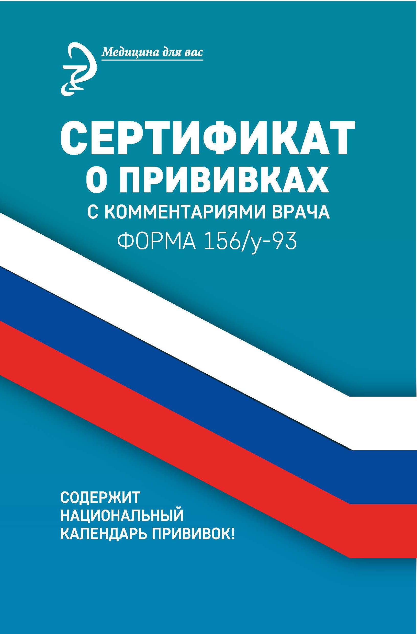 Сертификат о прививках с комментариями врача дп