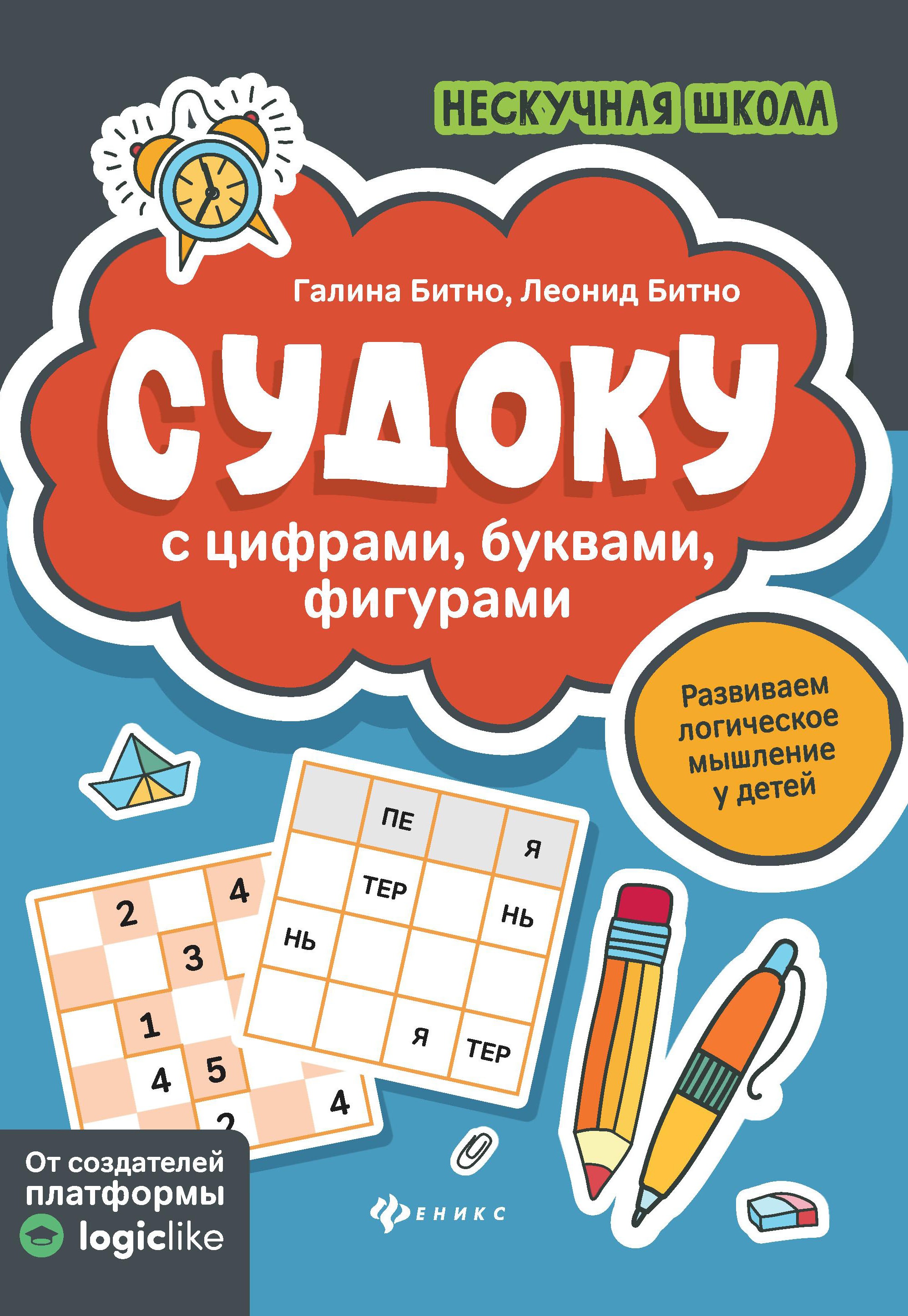 Судоку с цифрами, буквами, фигурами дп