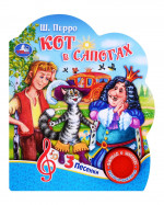 Кот в сапогах 1 кнопка 3 песни