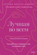 Лучшая во всем