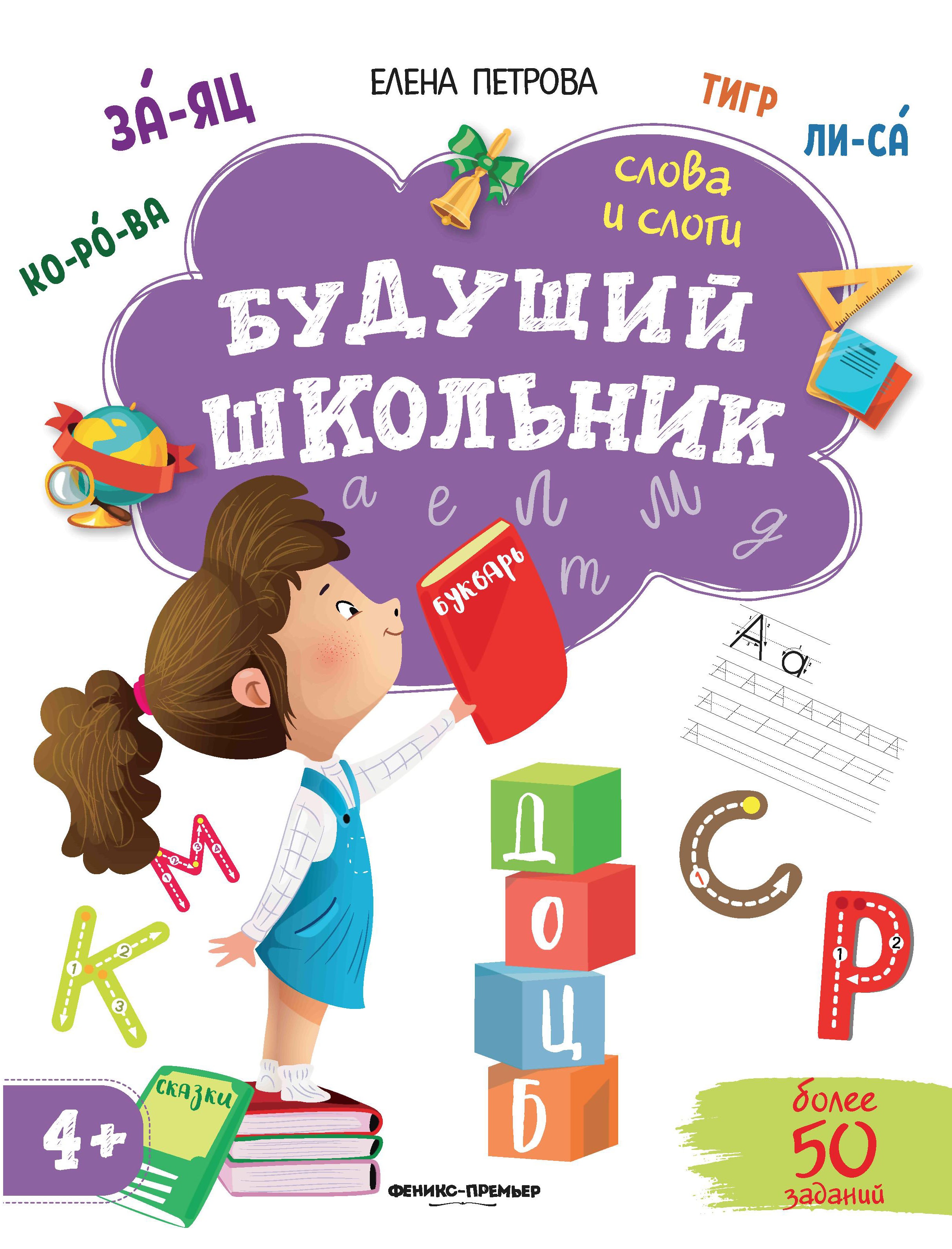 Слова и слоги 4+ дп