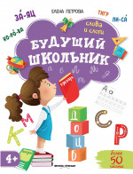 Слова и слоги 4+ дп