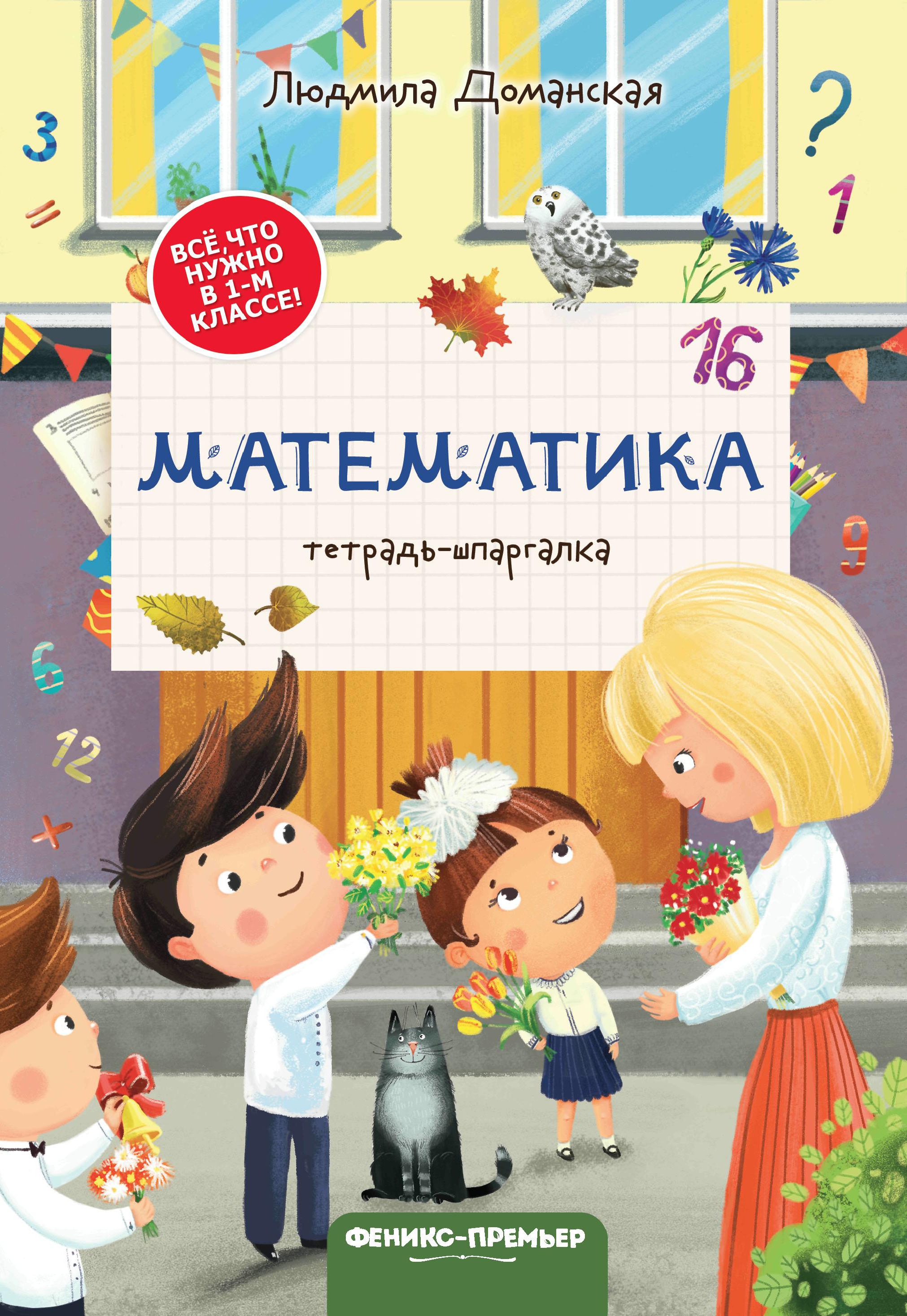 Математика: тетрадь-шпаргалка дп