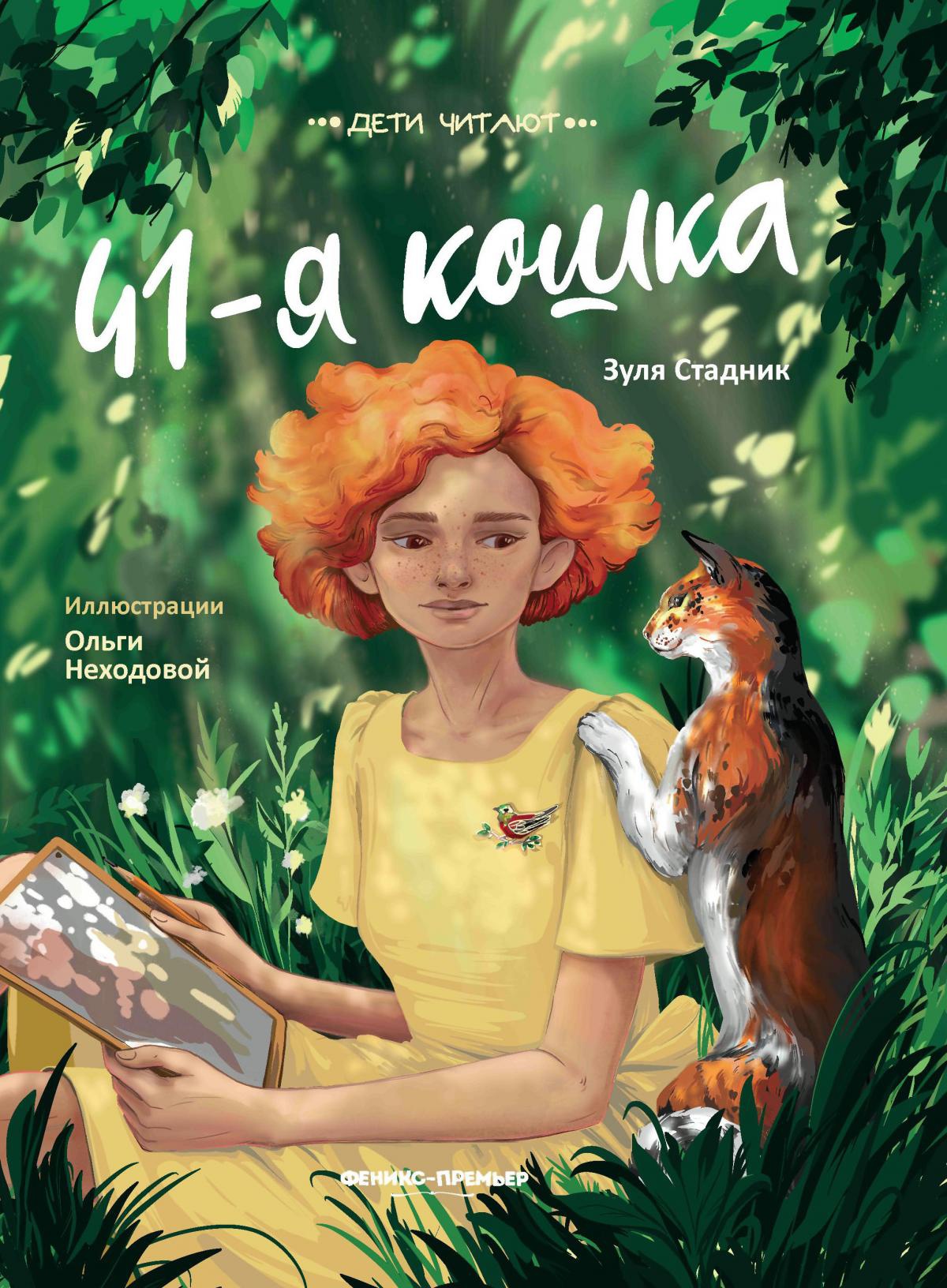 41-я кошка дп