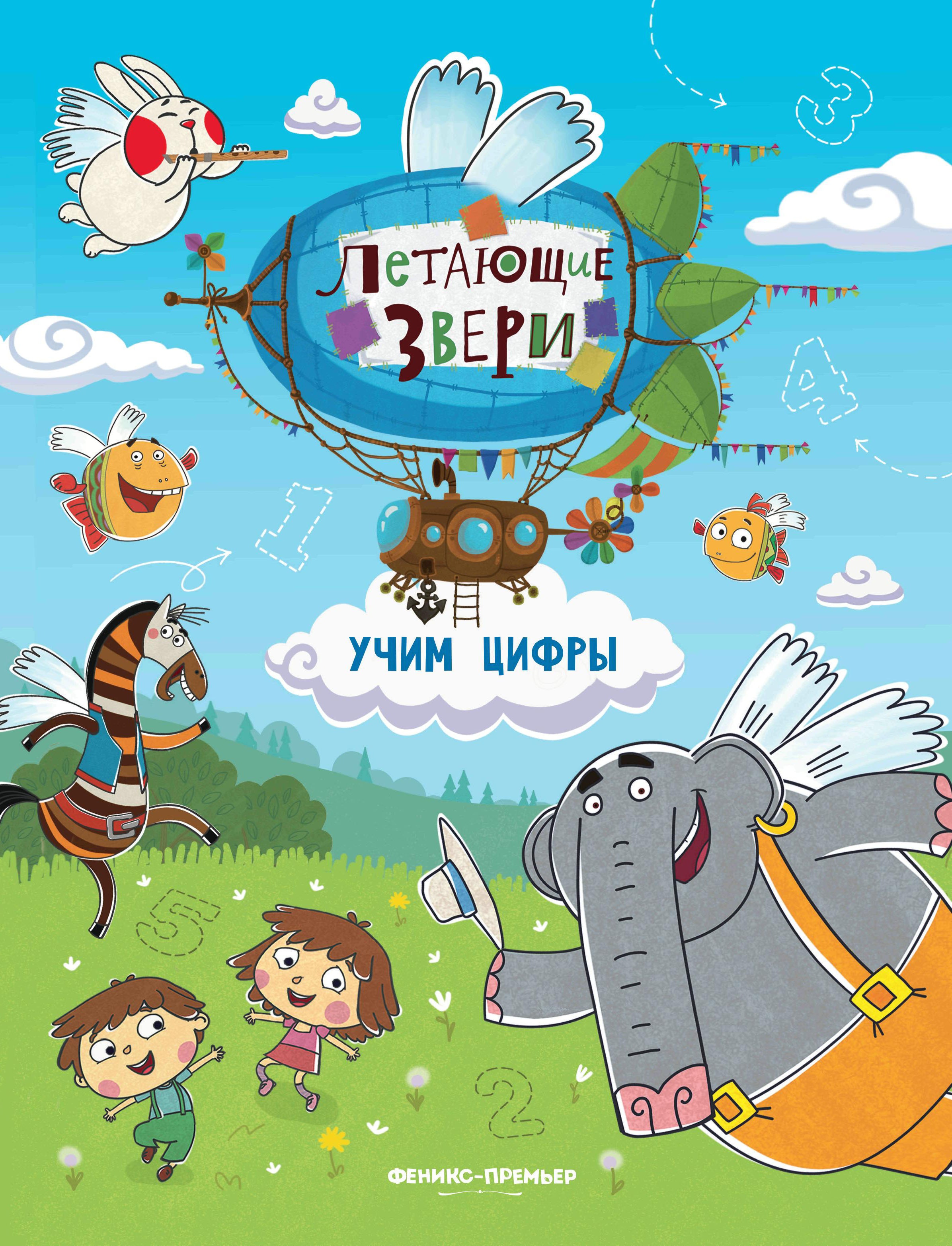 Учим цифры: книжка с наклейками дп