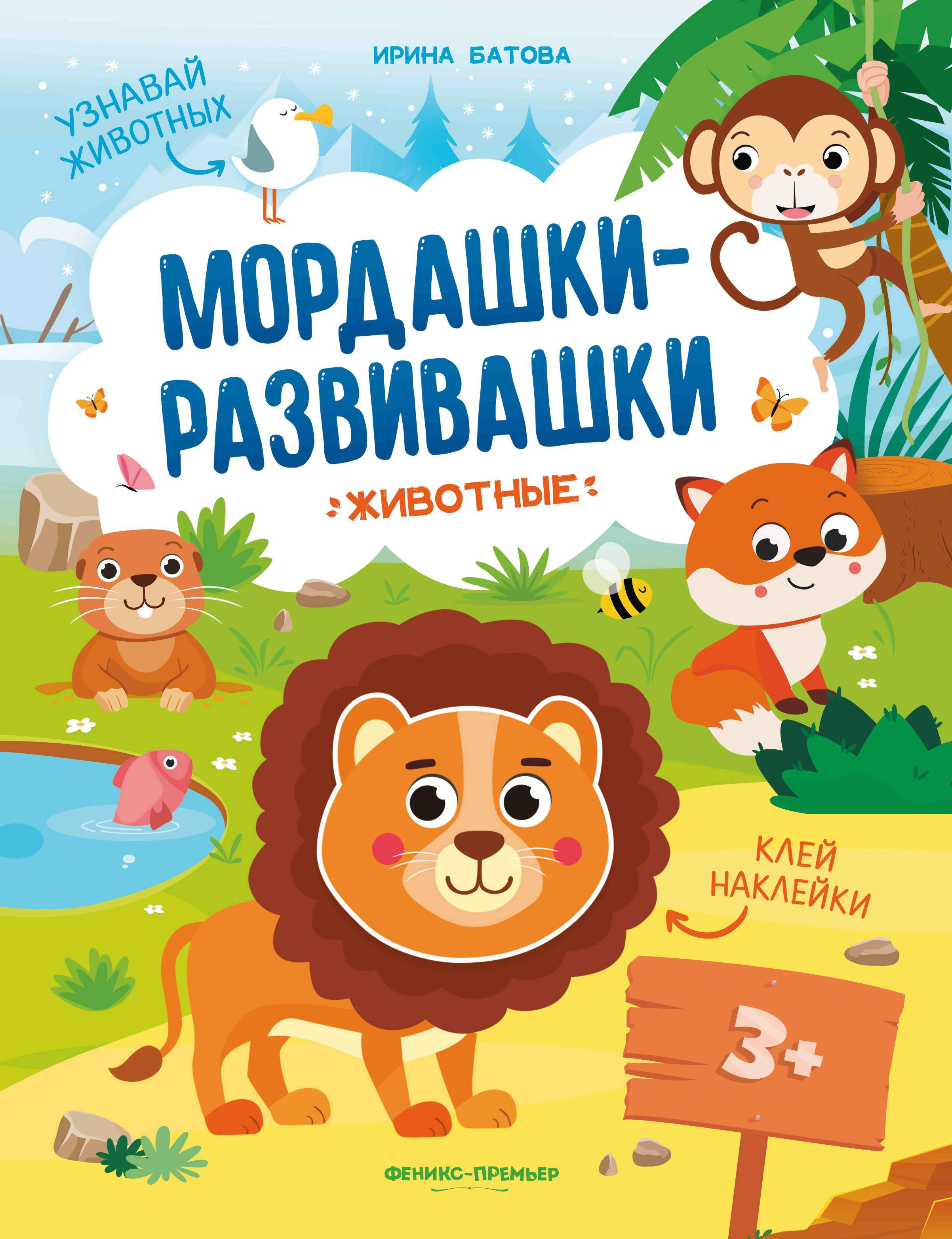Животные:книжка с накл.дп
