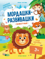 Животные:книжка с накл.дп