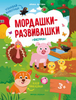 Ферма: книжка с накл.дп
