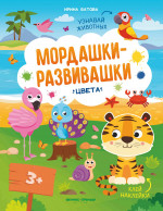 Цвета: книжка с накл.дп