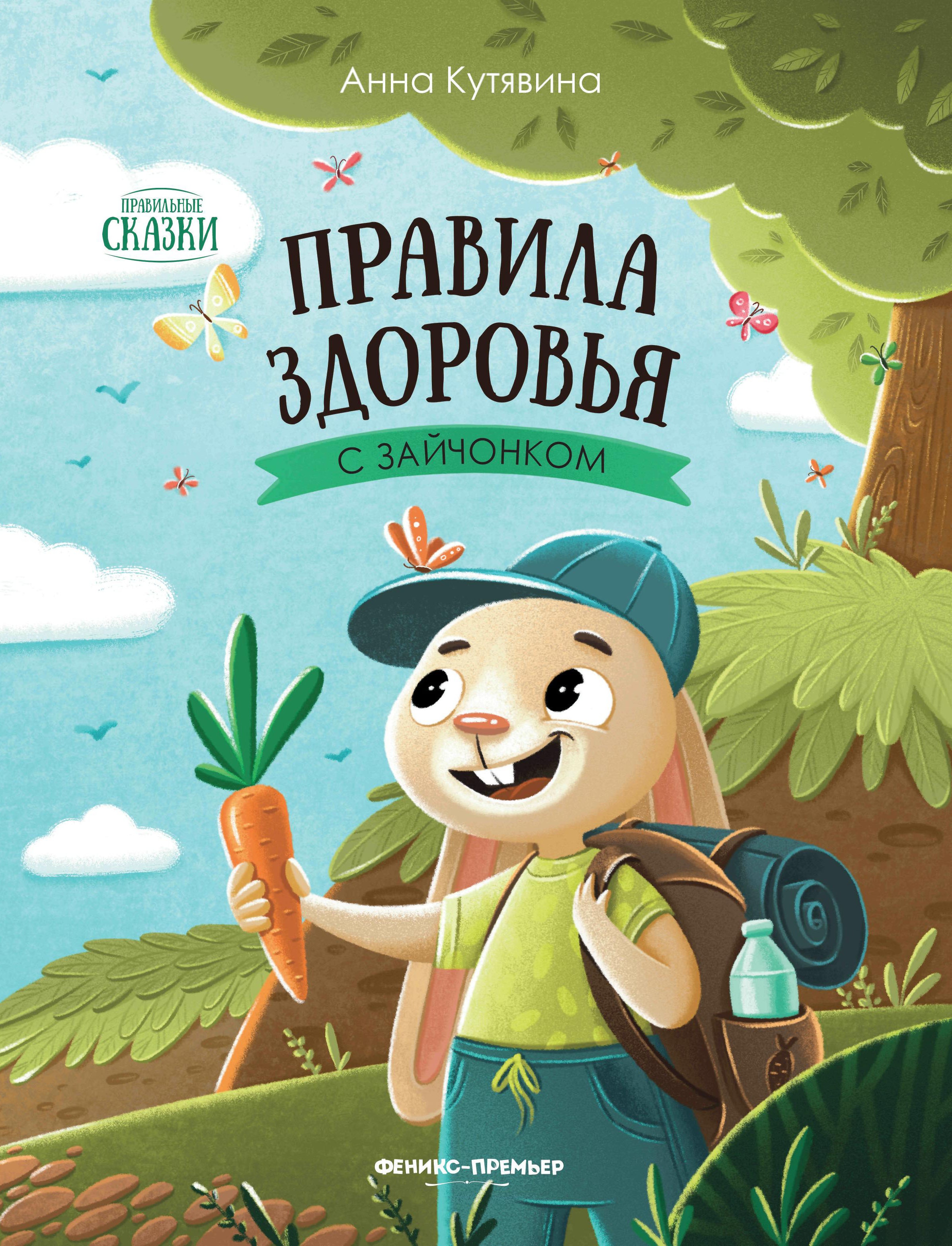 Правила здоровья с зайчонком дп