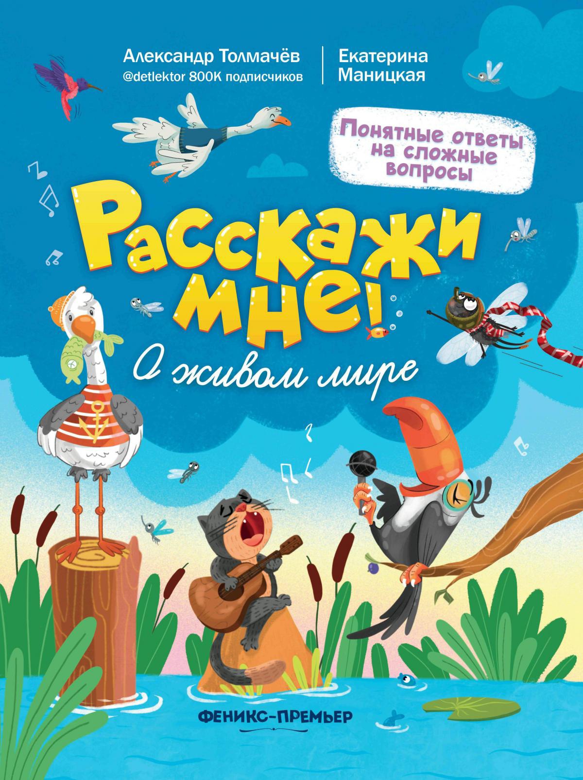 О живом мире дп