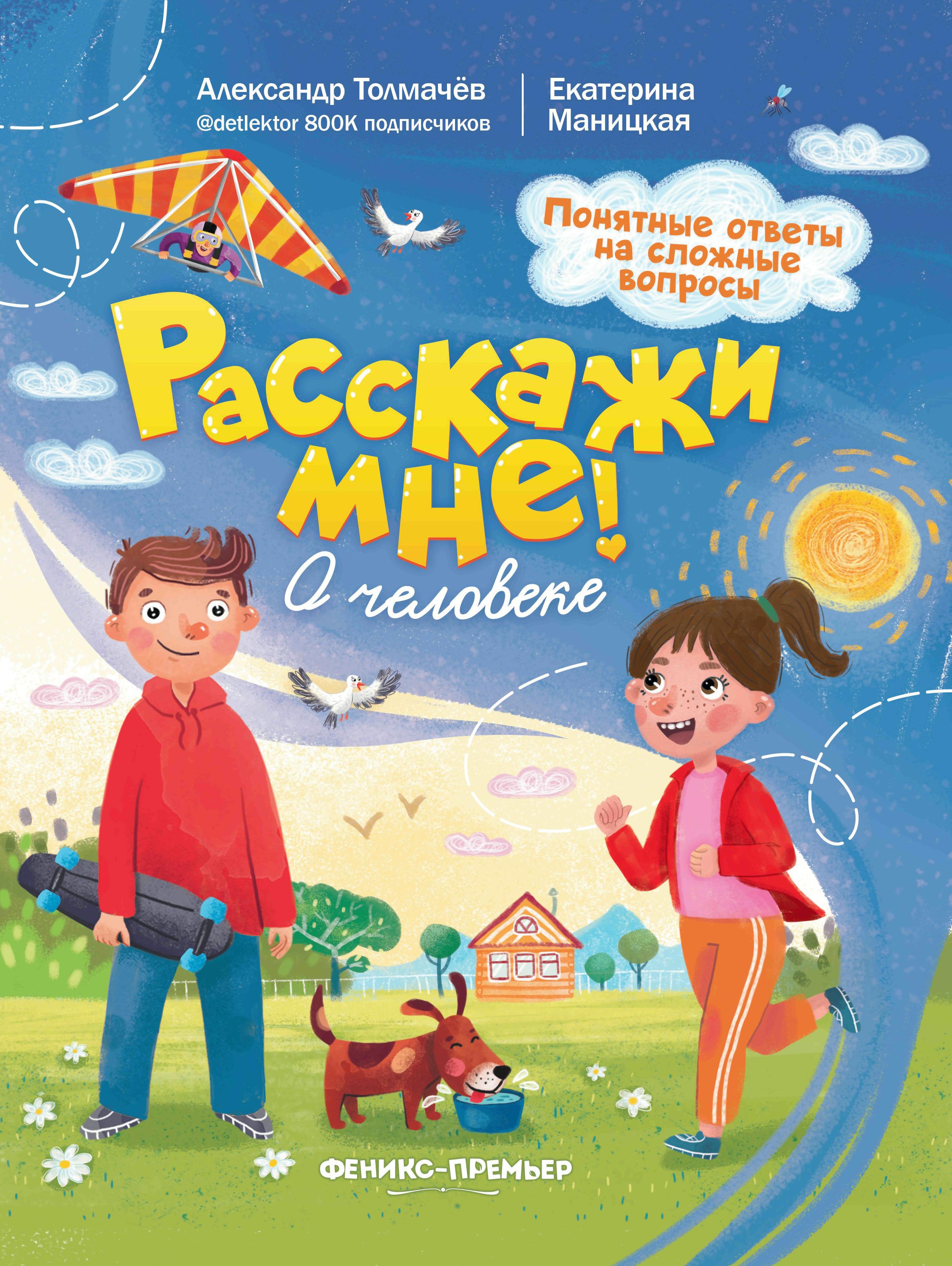 О человеке дп