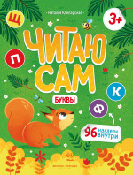 Буквы: книжка с наклейками дп