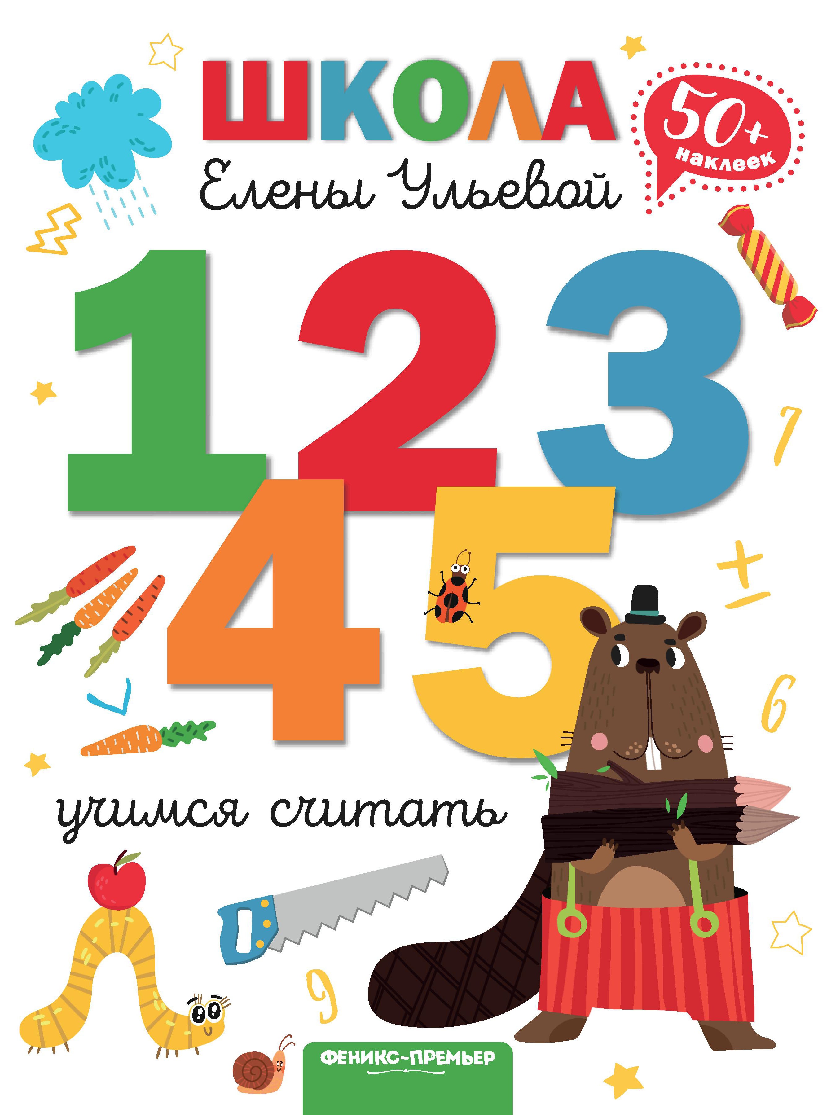 Учимся считать дп