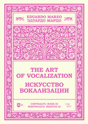 Искусство вокализации. Контральто. Выпуск III. Ноты