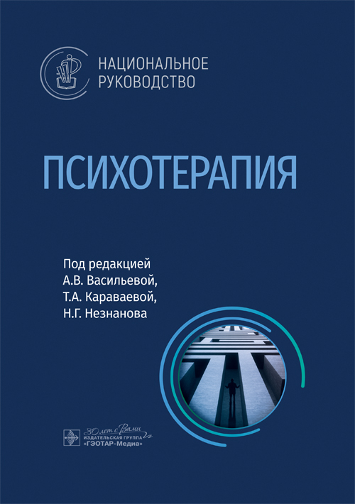 Психотерапия