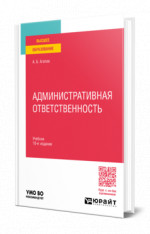 Административная ответственность
