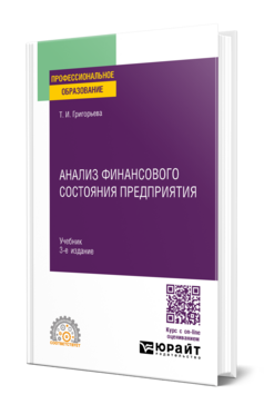 Анализ финансового состояния предприятия