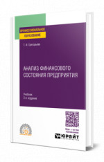 Анализ финансового состояния предприятия