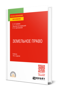 Земельное право