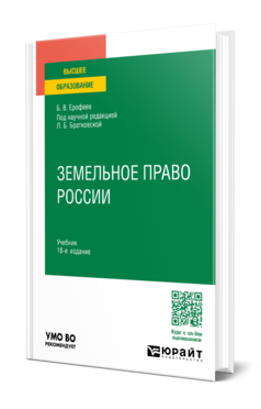 Земельное право России