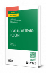 Земельное право России