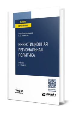 Инвестиционная региональная политика