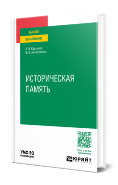 Историческая память