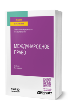 Международное право
