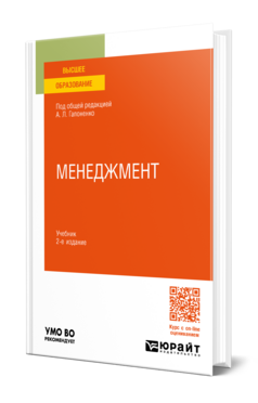 Менеджмент