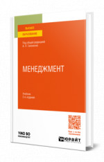 Менеджмент