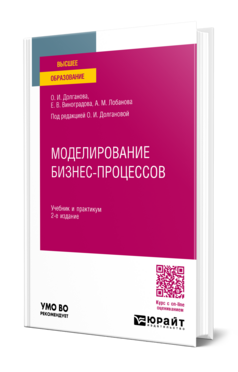 Моделирование бизнес-процессов