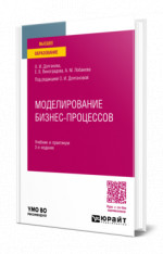 Моделирование бизнес-процессов