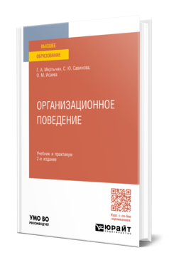 Организационное поведение