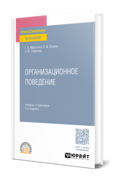 Организационное поведение