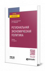 Региональная экономическая политика