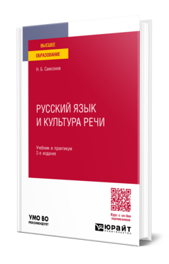 Русский язык и культура речи
